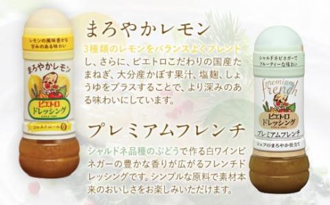 人気不動のドレッシング6本セット