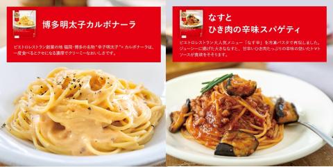 洋麺屋ピエトロ　冷凍パスタ5食セット