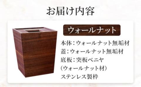 無垢材ゴミ箱（ダストボックス）ウォールナット材  天然の無垢材