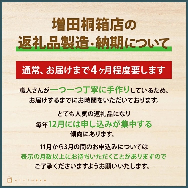 「増田桐箱店」の米びつキャスター付　１０ｋｇタイプ