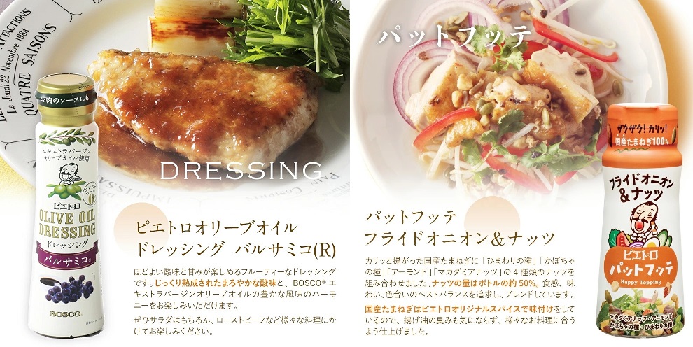 ピエトロ人気の調味料セット