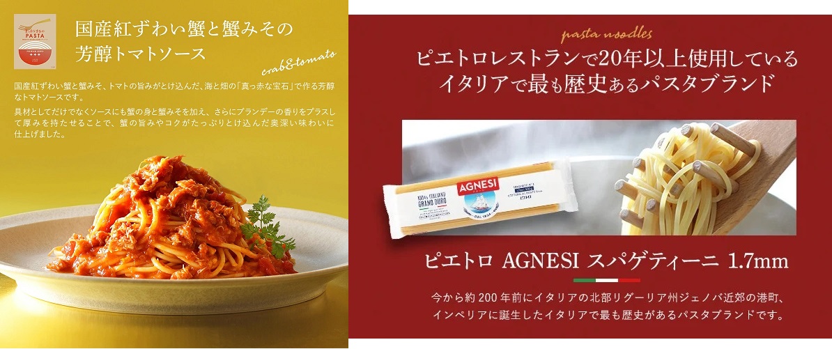  ピエトロ人気のパスタソース12食セット