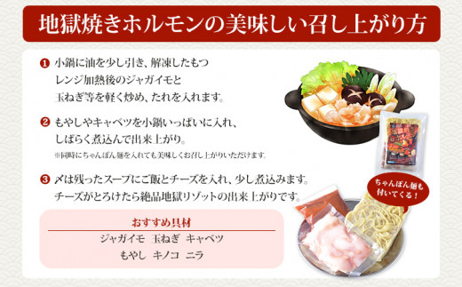 地獄焼きホルモン