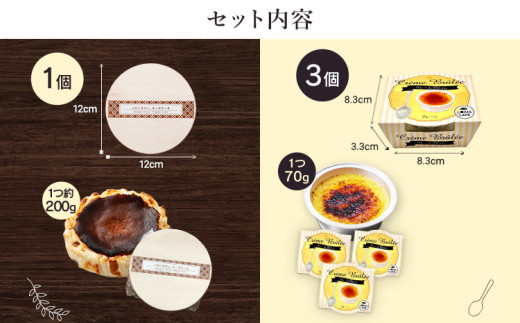 古賀市×焦がしバスクチーズケーキ＋こがしクレームブリュレ（プレーン）3個