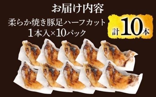  大きさ不揃い柔らか焼き豚足(国産) 合計10本！総重量1.4kg超え！