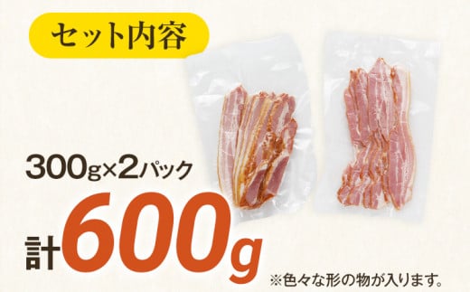 訳あり！厚切りベーコンスライス　合計600g！(300g×2パック)