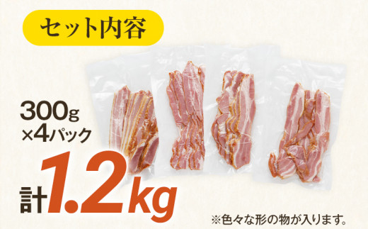  訳あり！厚切りベーコンスライス　合計1200g！(300g×4パック)