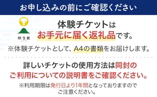 快生館ワーケーション体験チケット ワークのみお試し利用14日プラン