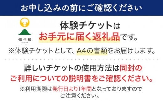 快生館ワーケーション体験チケット スタンダード2泊3日コース（1名1室）