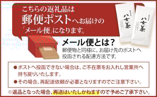 福岡 八女茶 煎茶 200g（100g×2袋）