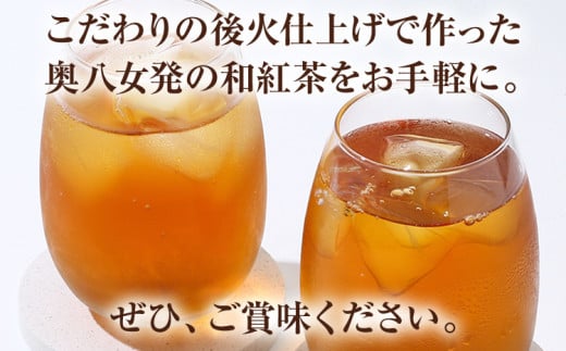 八女茶 和紅茶ティーバッグ 50個（2g×50個入）