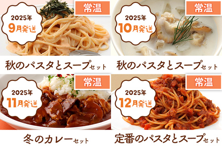 【12回発送】ピエトロシェフの厳選定期便Piccoloコース　2024