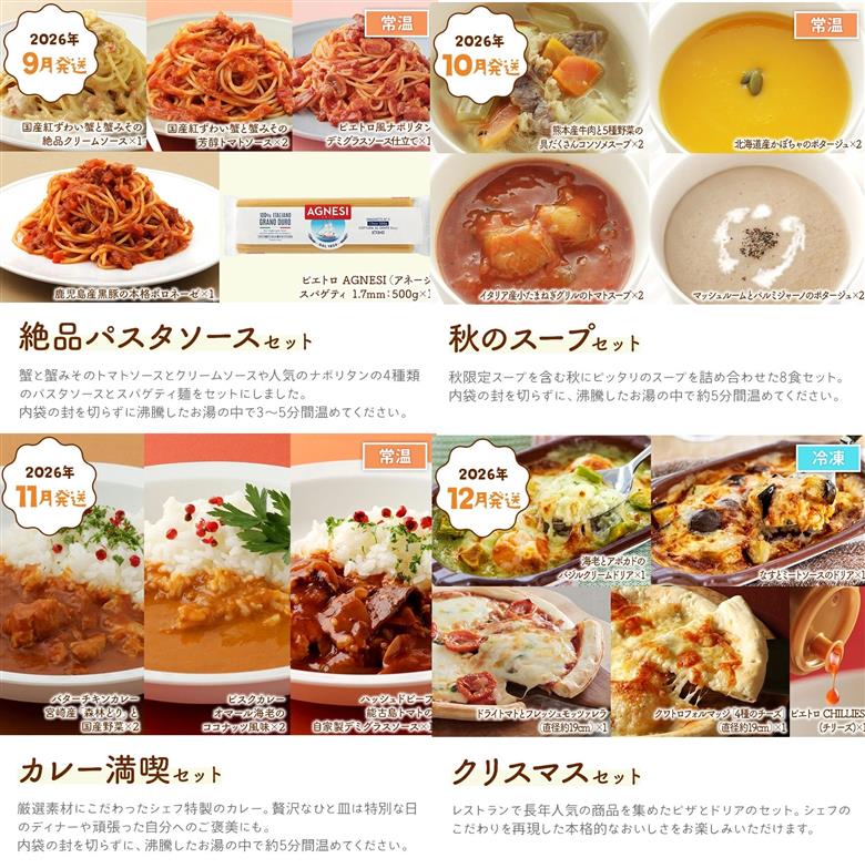 【定期便12回発送】ピエトロシェフの厳選定期便Ottimoコース　2025