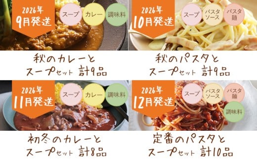 【定期便12回発送】ピエトロのつながる仕送り定期便　2025