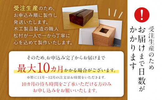 ティッシュケース(ウォールナット材)