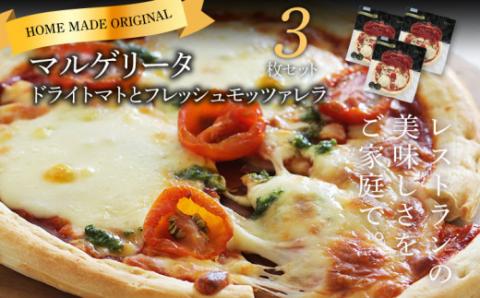 ドライトマトとフレッシュモッツァレラ　（マルゲリータ）3枚セット