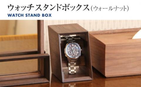 ウォッチスタンドボックス(ウォールナット)