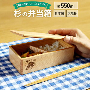 杉の弁当箱 1段　（株）増田桐箱店