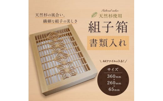 組子箱 書類入れ