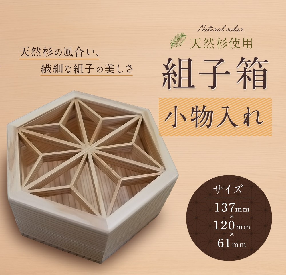 組子箱 小物入れ