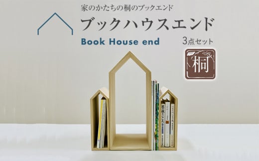 ブックハウスエンド　（株）増田桐箱店