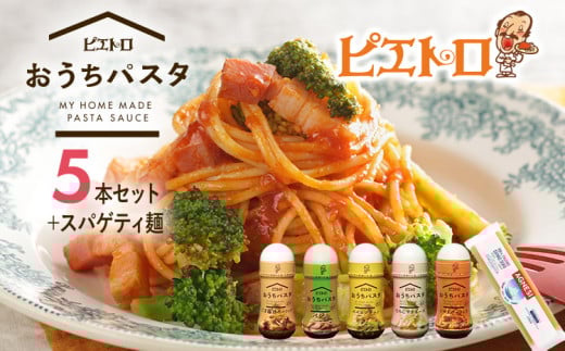 おうちパスタ　全種類セット パスタ麺付き