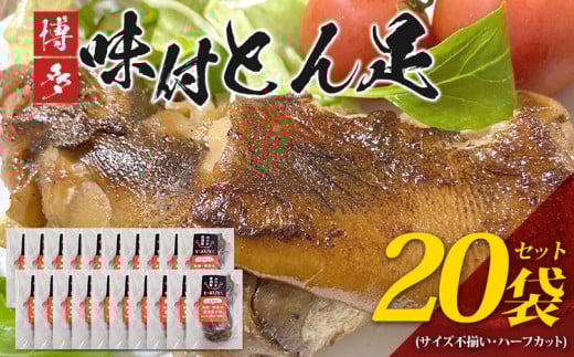  味付け豚足ハーフカット（20袋セット）