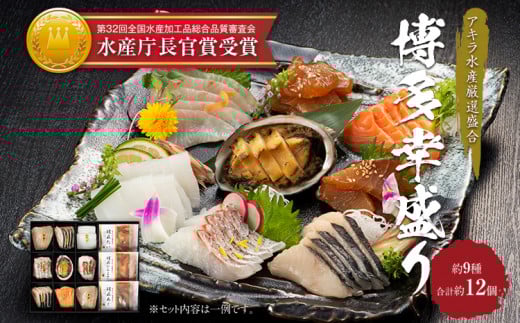 アキラ水産厳選盛合せ　博多幸盛り　（株）アキラ水産