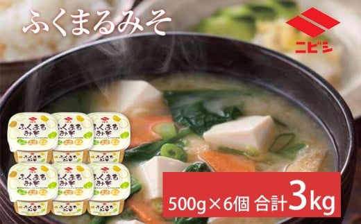 ふくまるみそ500g×6個セット