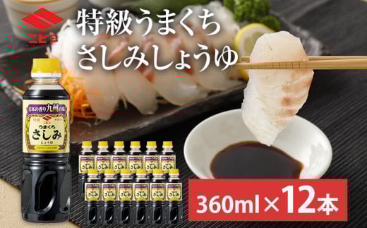 特級うまくちさしみしょうゆ　ニビシ醤油株式会社