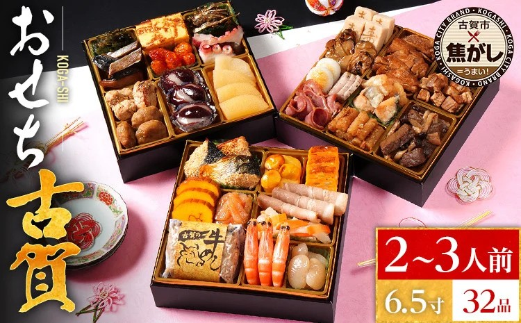 おせち古賀 6.5寸 3段重 KOGA-SHI