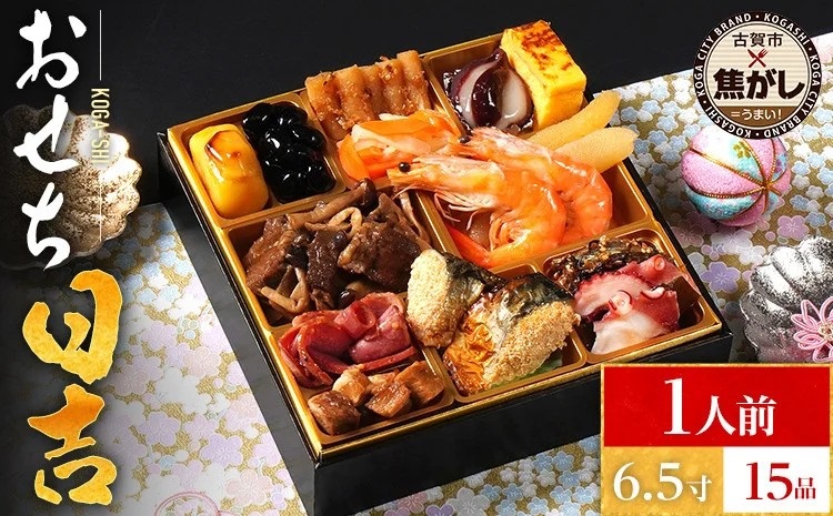 おせち日吉 6.5寸 1段重 KOGA-SHI