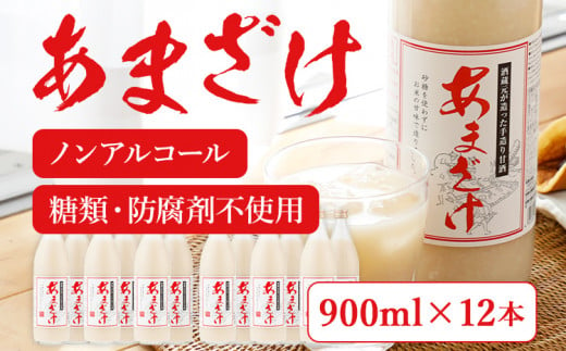 甘酒(900ml)×12本