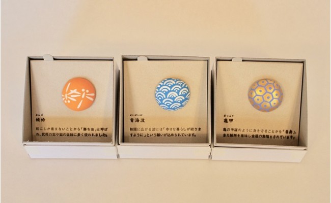 津屋崎ピンズ　３個セット（蜻蛉、青海波、亀甲）[G1280]