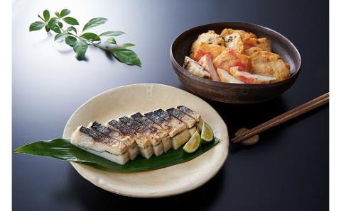 『押し蒲』炙りさば・おつまみセット◆筑前蒲鉾本舗[F4293]