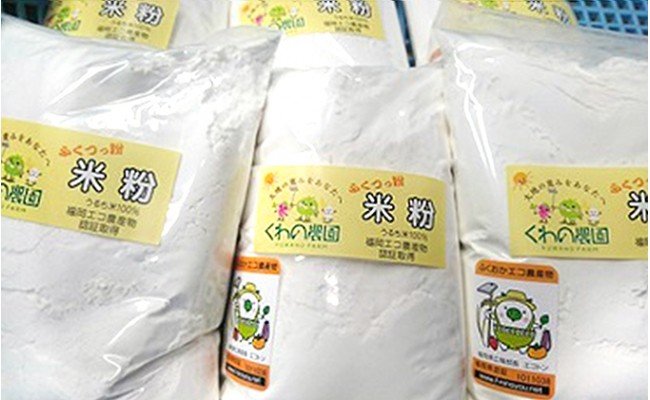米粉「ふくつっ粉」500g入り 8袋 ★くわの農園[G4373]