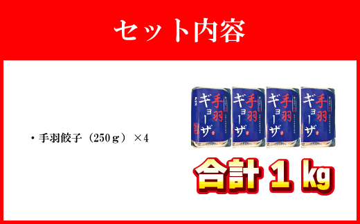 【山八】手羽餃子　約1kg[F4316]