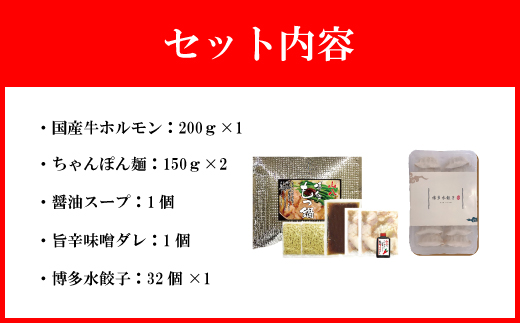 【山八】水餃子入り博多もつ鍋（しょうゆ味）[F4386]