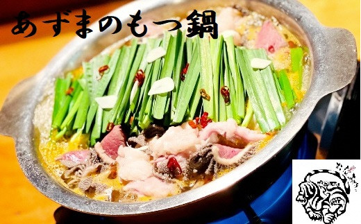 あずまのミックスもつ鍋（4～5人前）[G4410]