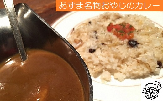 あずま名物おやじのカレー5食[G4412]