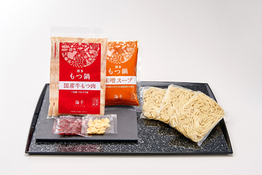 牛もつ2倍！博多もつ鍋（味噌味）3人前　海千[G4445]