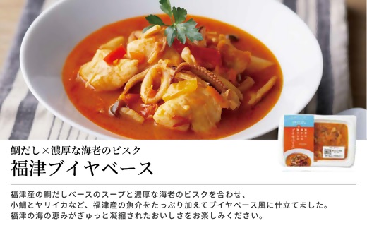魚介の旨みたっぷり！ブイヤベース3人前『フクツナフル』～福津の海からの贈りもの～[G0119]