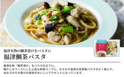 福津名物"鯛茶づけ"のパスタ　鯛茶パスタ2人前　『フクツナフル』～福津の海からの贈りもの～[G0120]