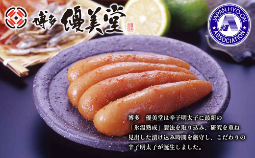 博多優美堂 【氷温熟成博多辛子明太子】 無着色 切れ子 (切小) 500g（250g×２個）[F0142]