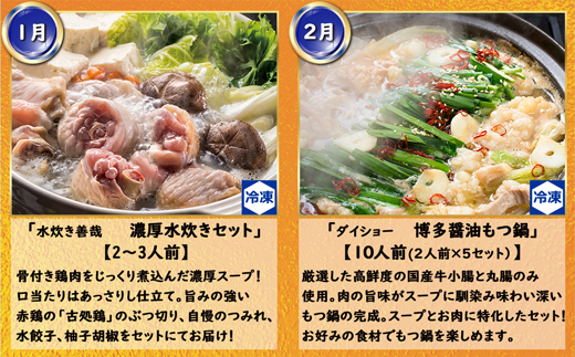 【12回届く！（1月～12月）】福岡グルメ定期便★福岡の人気商品を年12回お届け！[G7034]