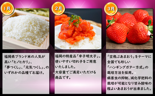 【3回届く！コースA】福岡名物定期便（お米・明太子・あまおう）★福岡の人気商品を短期集中で3回お届け！[G7037]