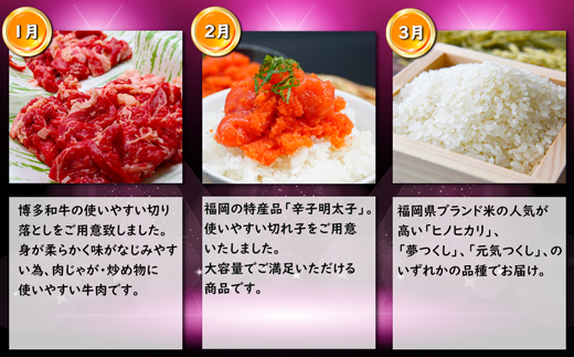 【3回届く！コースC】福岡名物定期便（和牛・明太子・お米）★福岡の人気商品を短期集中で3回お届け！[G7039]