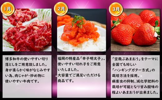 【3回届く！コースD】福岡名物定期便（和牛・明太子・あまおう）★福岡の人気商品を短期集中で3回お届け！[G7040]