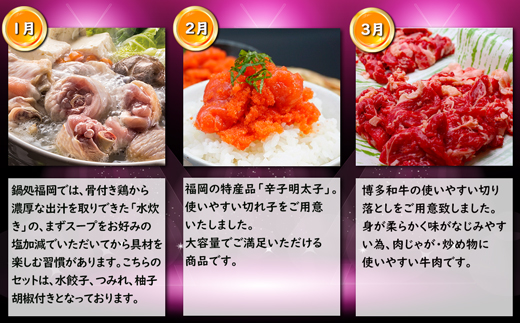 【3回届く！コースF】福岡名物定期便（水炊き・明太子・和牛）★福岡の人気商品を短期集中で3回お届け！[G7042]