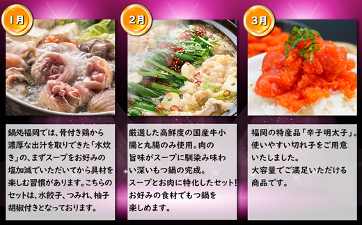 【3回届く！コースG】福岡名物定期便（水炊き・もつ鍋・明太子）★福岡の人気商品を短期集中で3回お届け！[G7043]